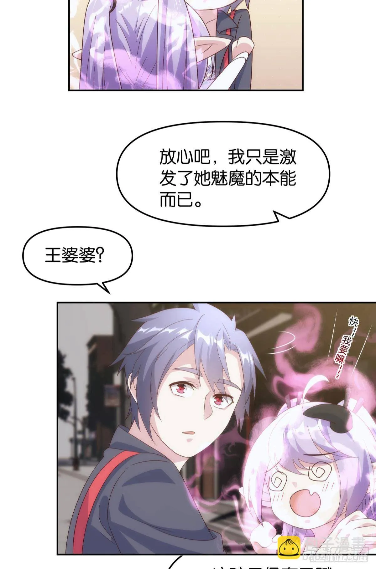 天魔八欲大法 第14页