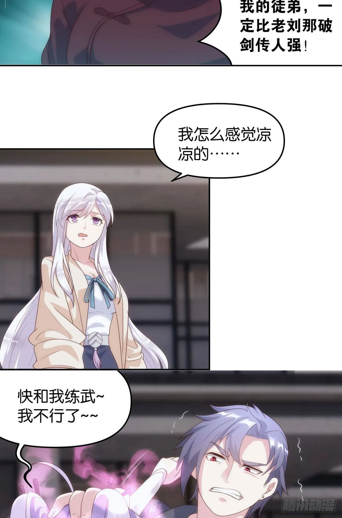 天魔八欲大法 第17页