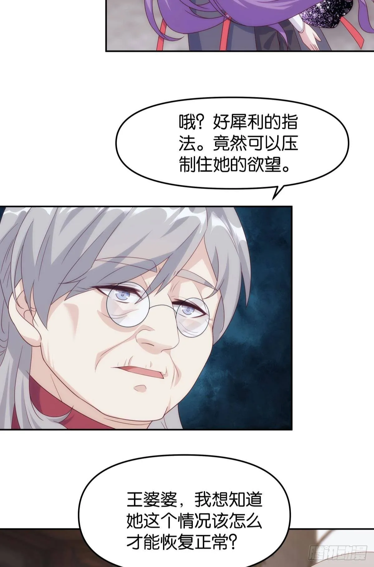 天魔八欲大法 第20页