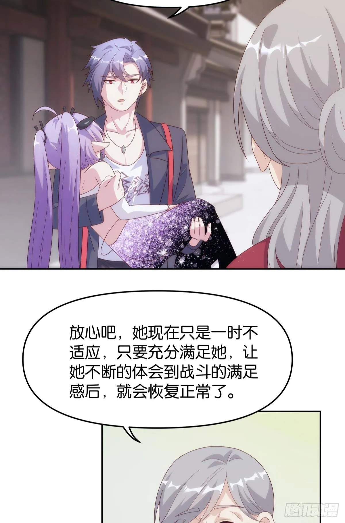 天魔八欲大法 第21页