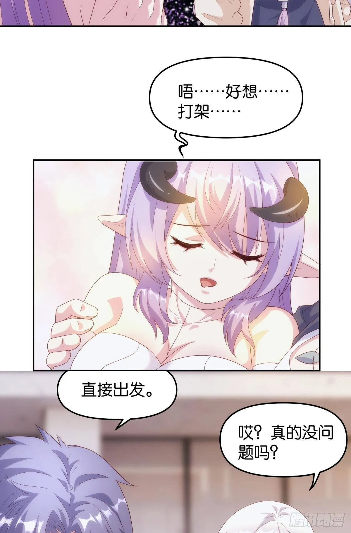 天魔八欲大法 第25页