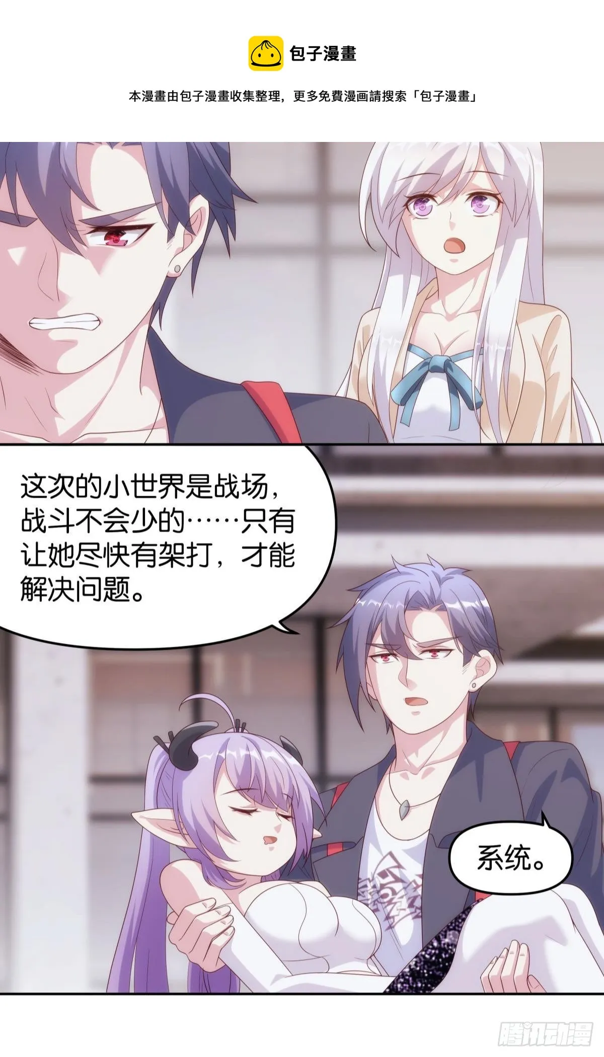 天魔八欲大法 第26页