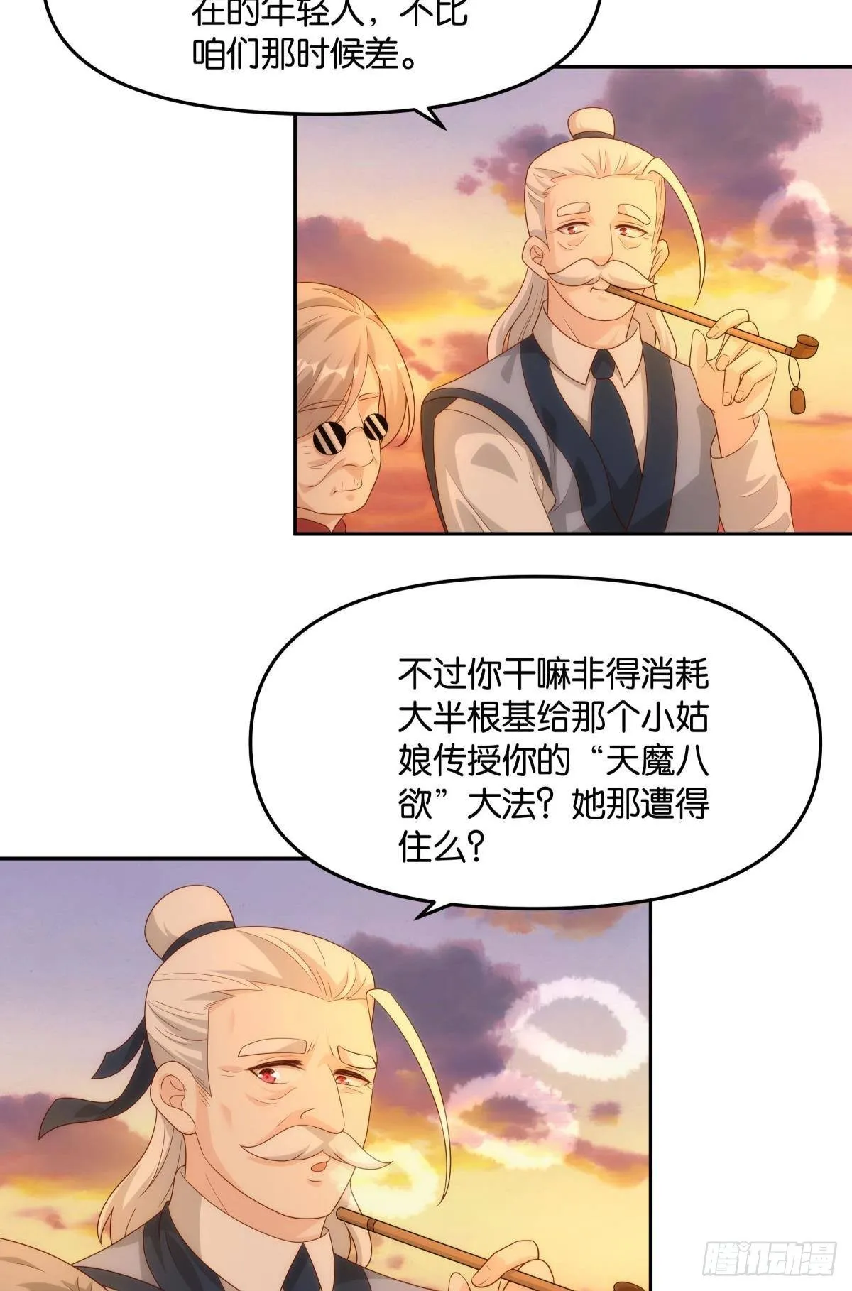 天魔八欲大法 第33页