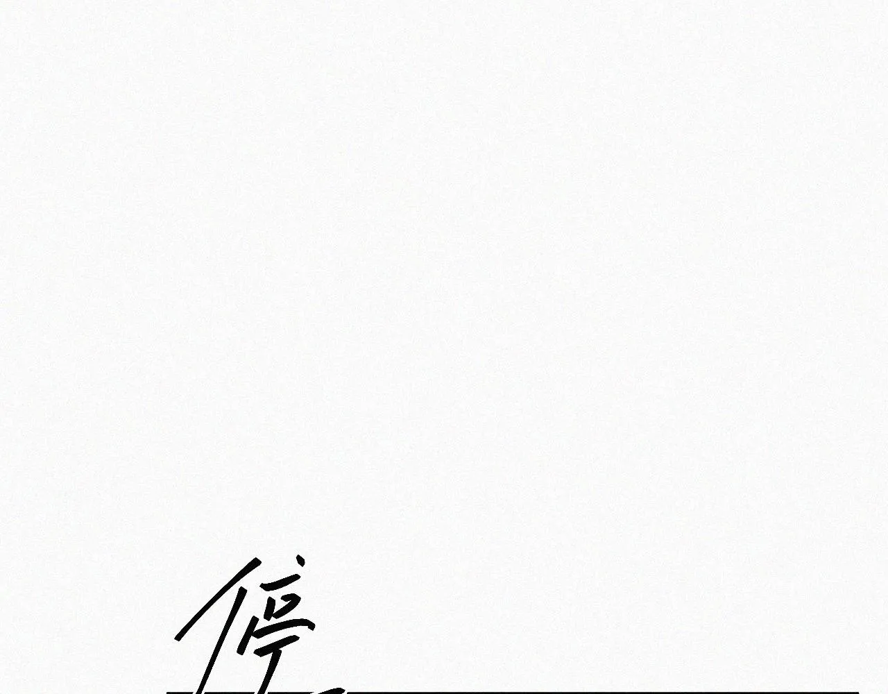 第三十话 彩虹 第18页