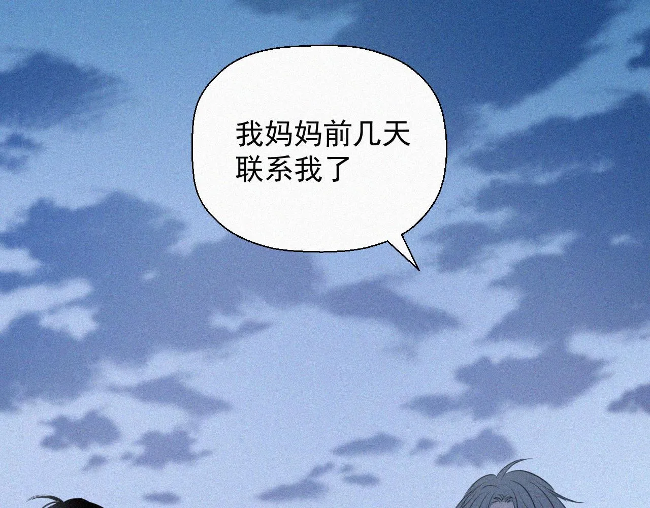 第三十话 彩虹 第33页