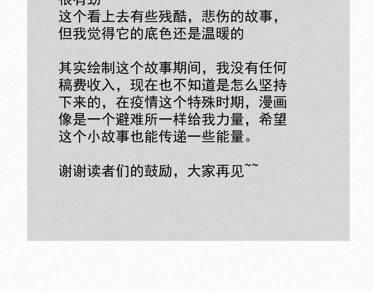 第三十话 彩虹 第170页