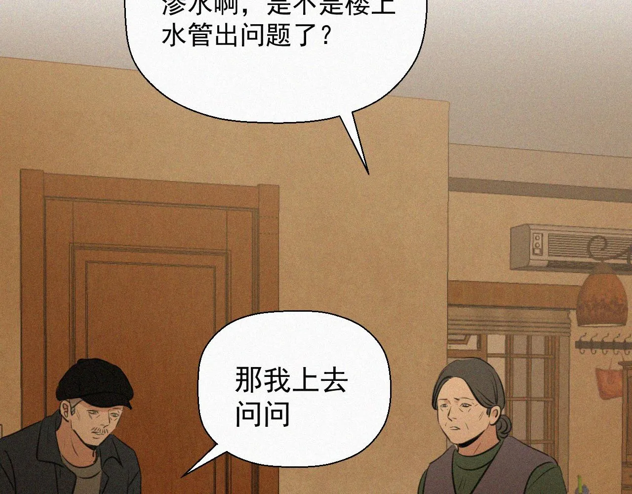第二十七话 你在叫我吗 第4页