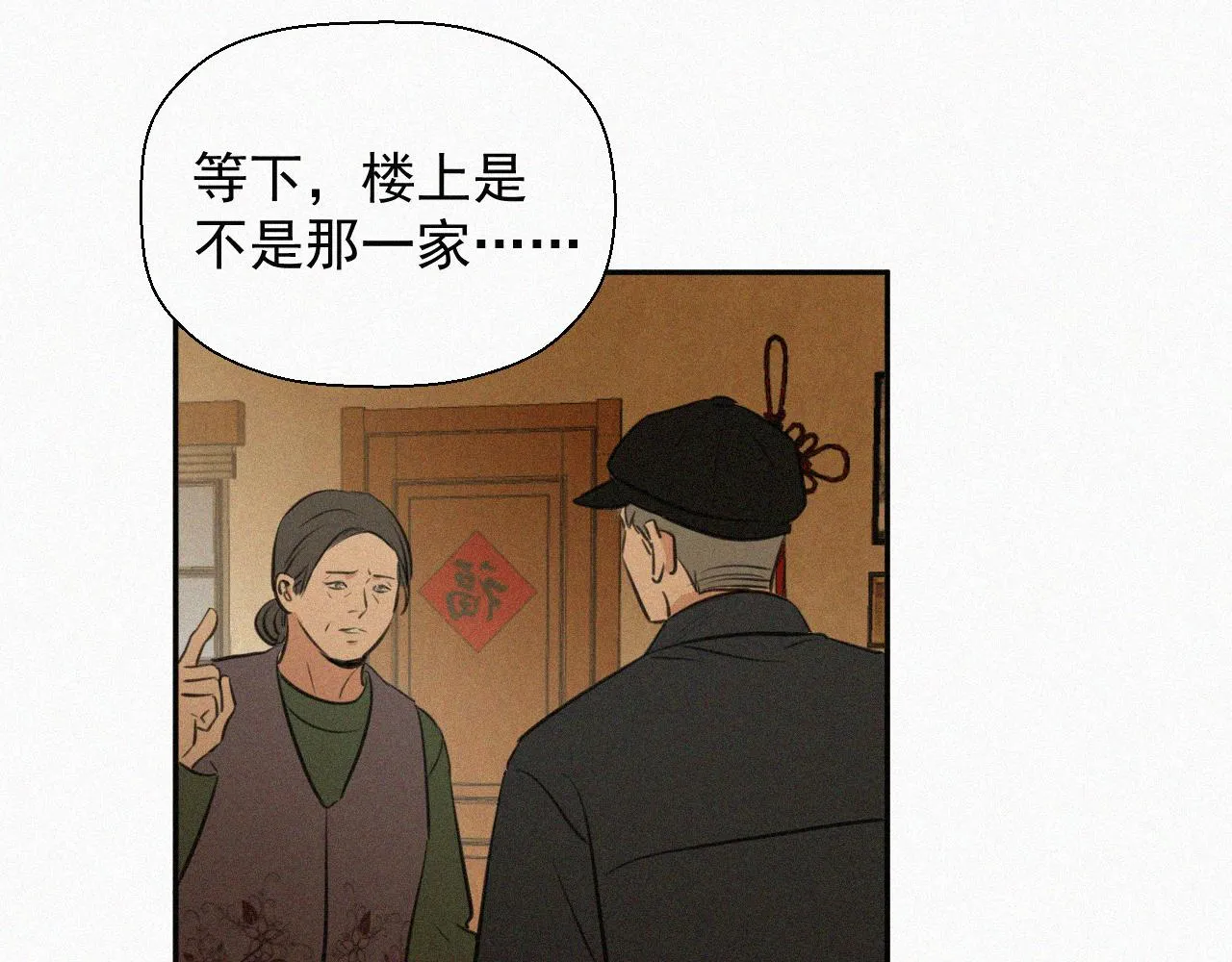 第二十七话 你在叫我吗 第6页