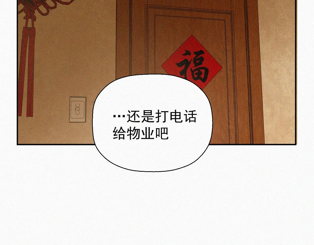 第二十七话 你在叫我吗 第8页