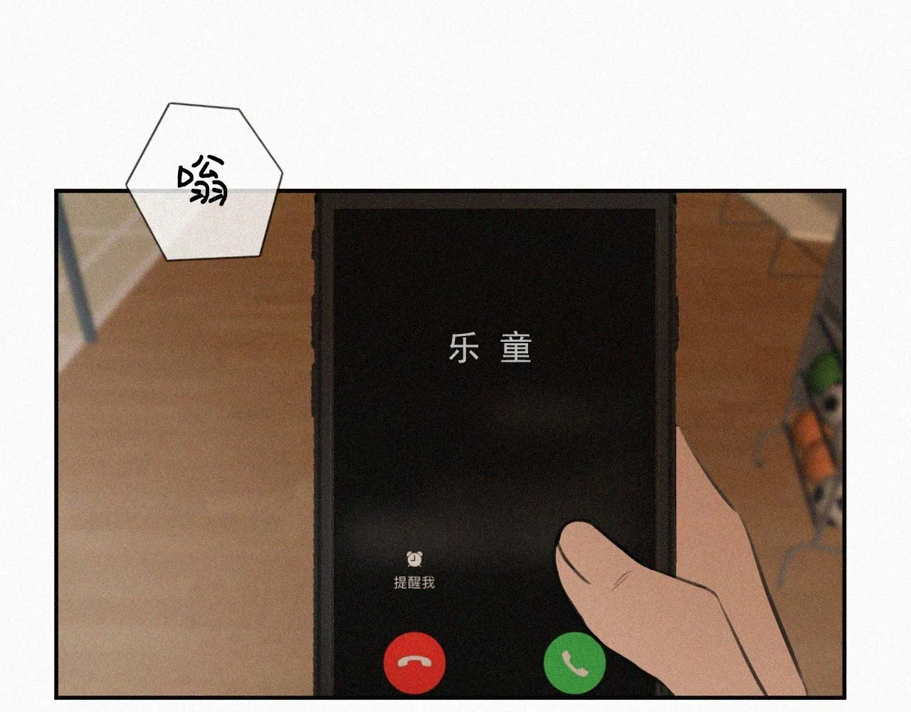 第二十七话 你在叫我吗 第23页