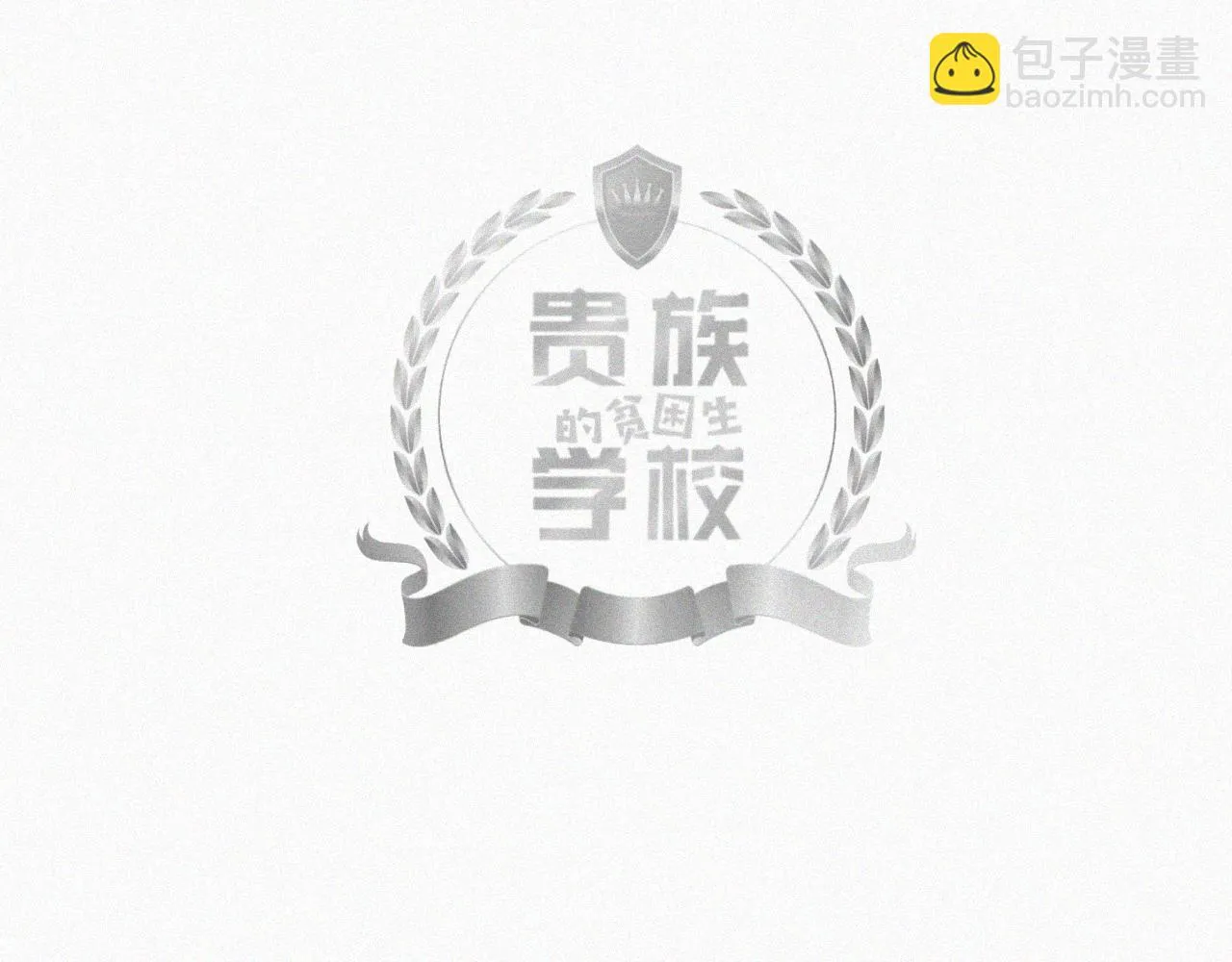 第二十五话 天真有邪 第3页