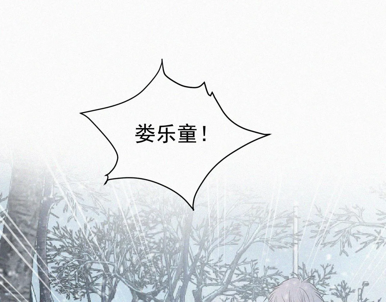 第二十五话 天真有邪 第32页