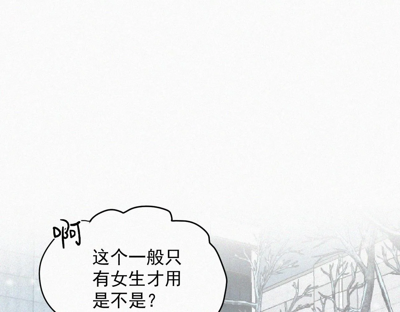 第二十五话 天真有邪 第47页
