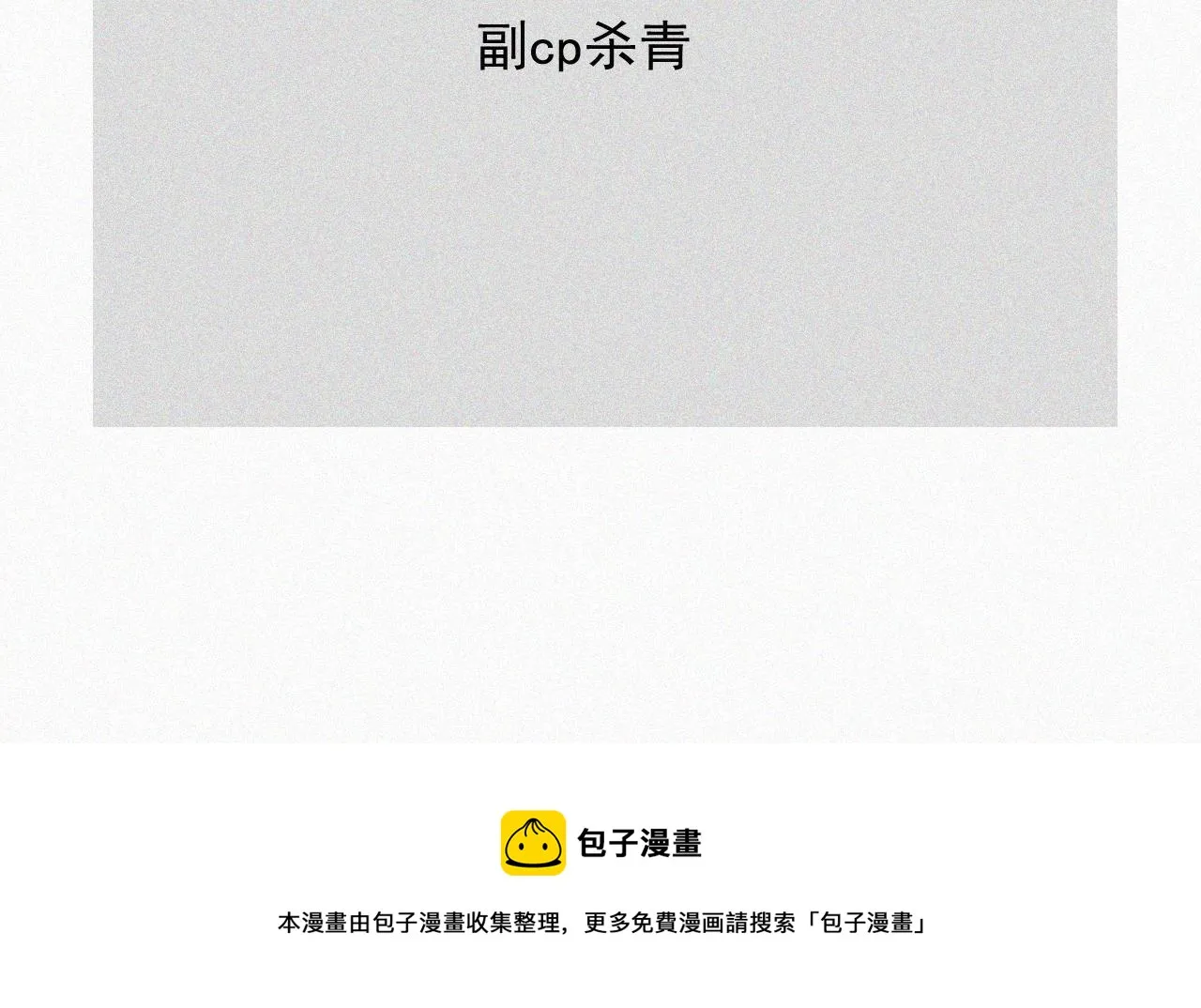 第二十五话 天真有邪 第96页
