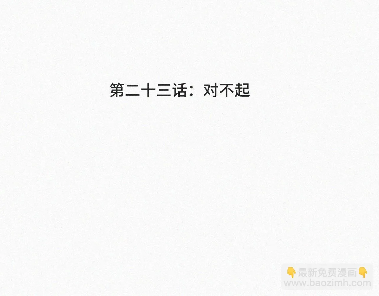 第二十四话 对不起 第4页