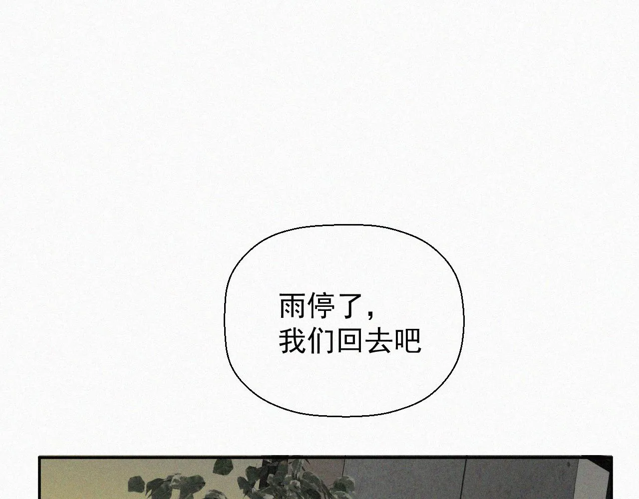 第二十三话 我会等你的 第70页