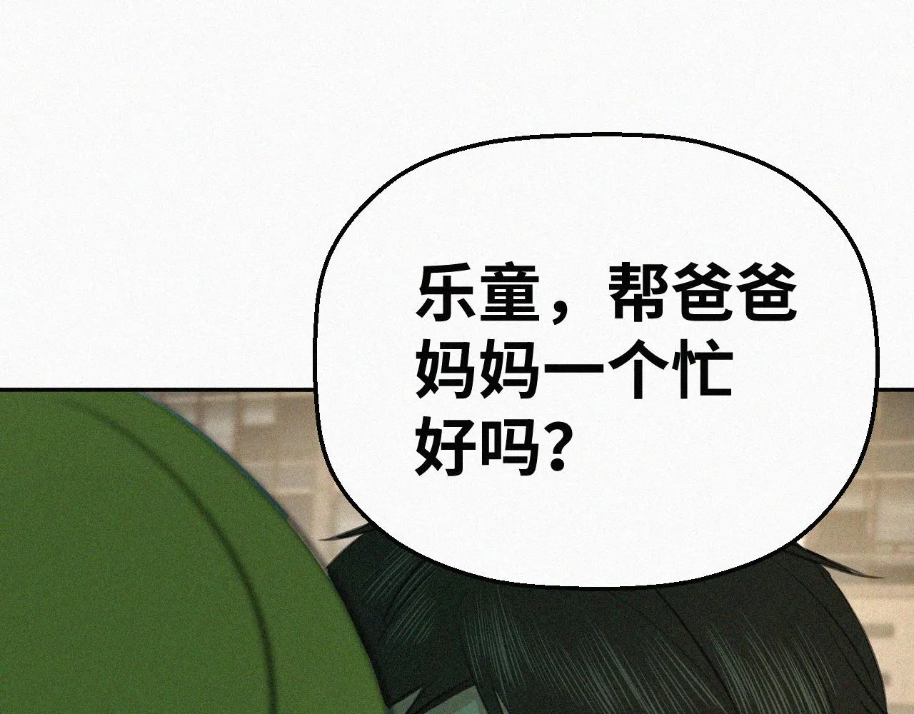第二十二话 关于乐童 第29页