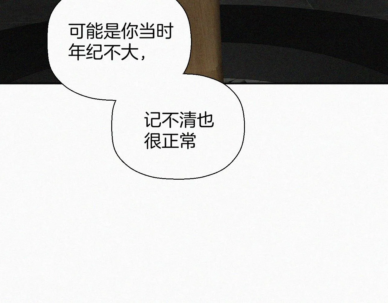 第二十一话 关于乐安 第15页