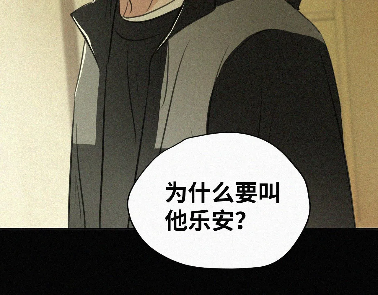 第二十一话 关于乐安 第66页