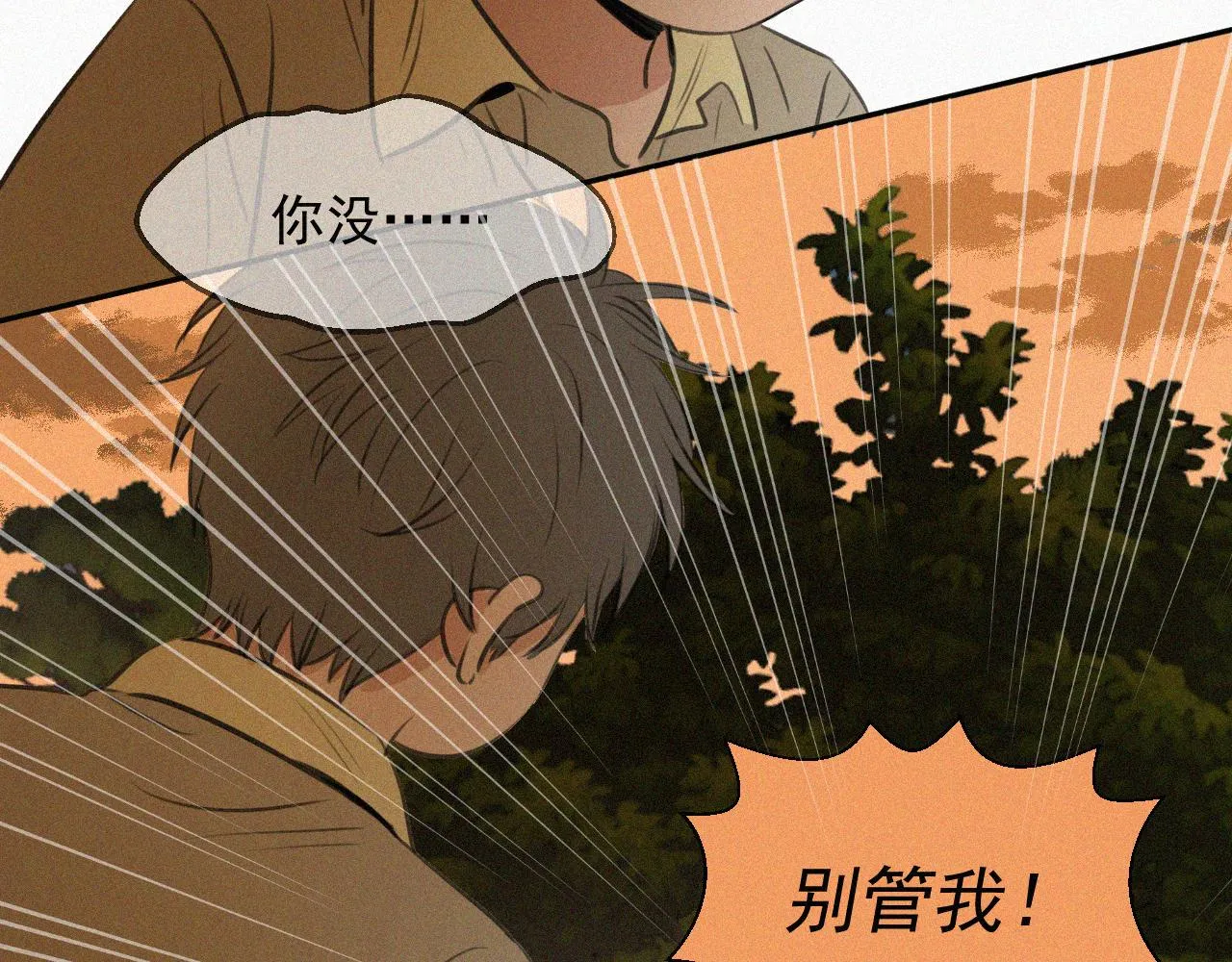 第二十话 我来找你了 第25页