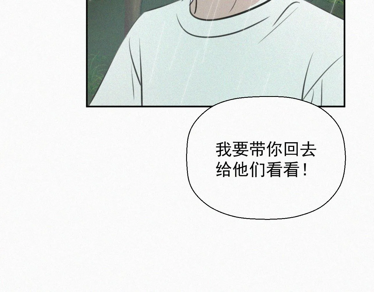 第十九话 救救它 第20页