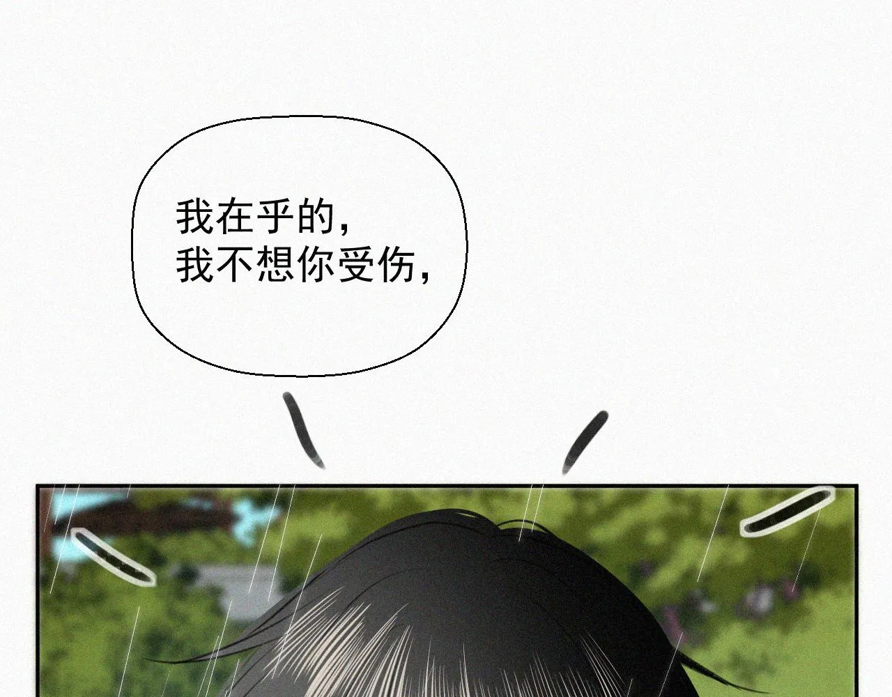第十九话 救救它 第77页