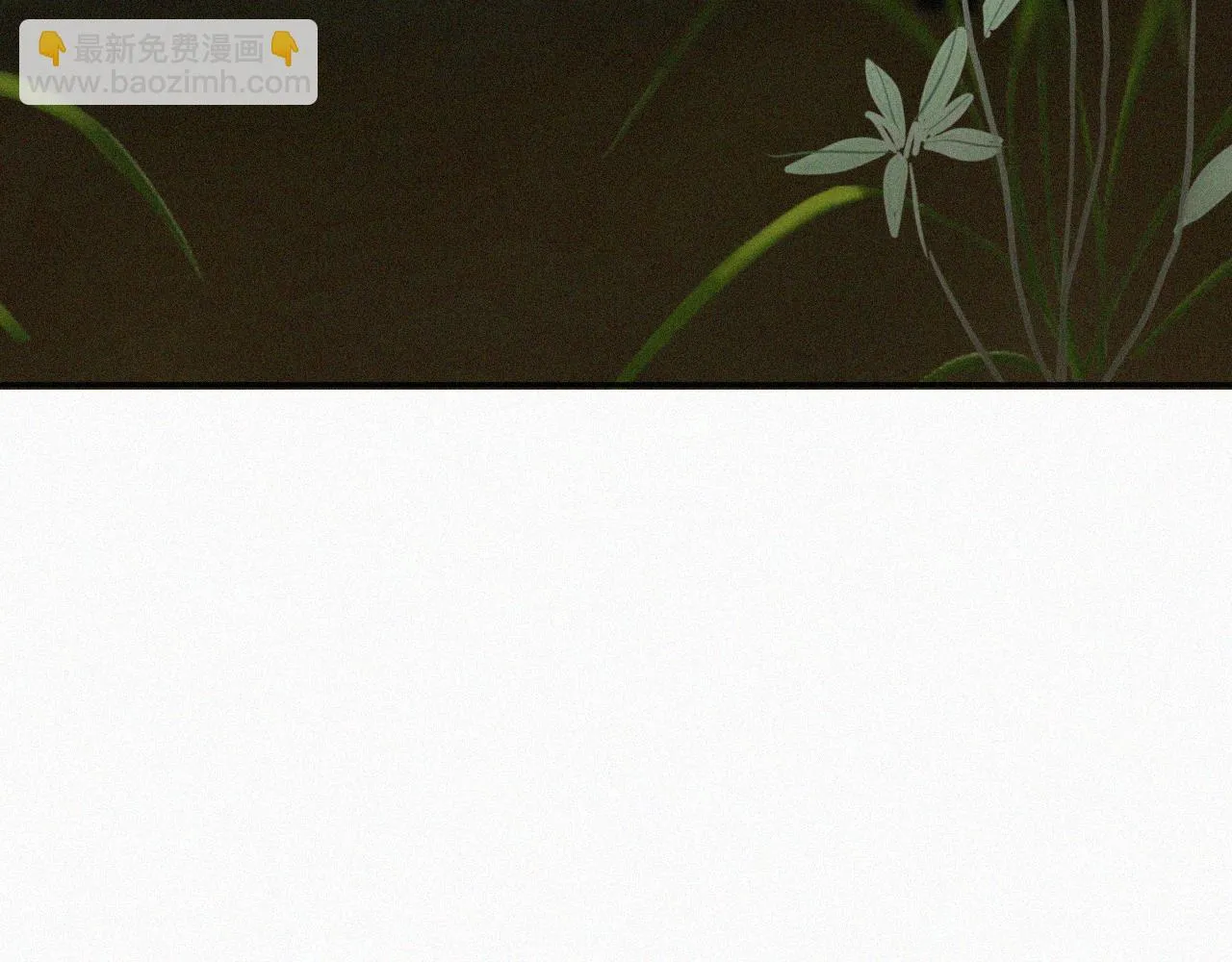 第十八话 花 第9页