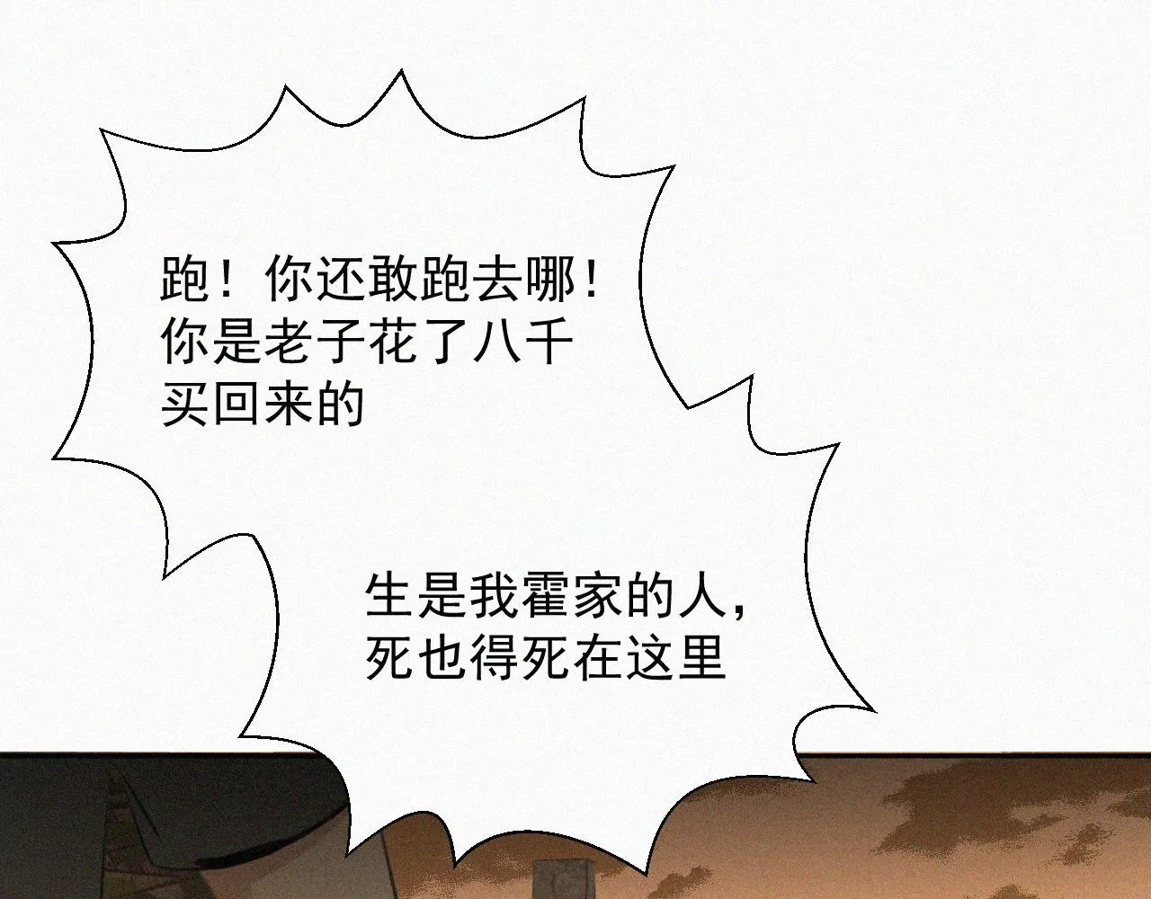 第十八话 花 第10页