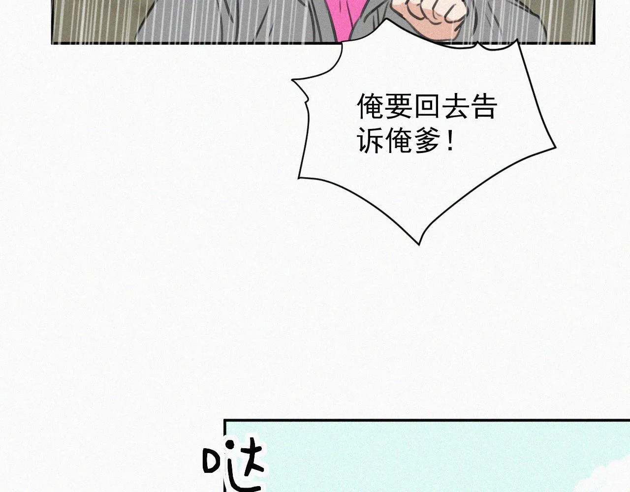 第十七话 云峰山 第67页