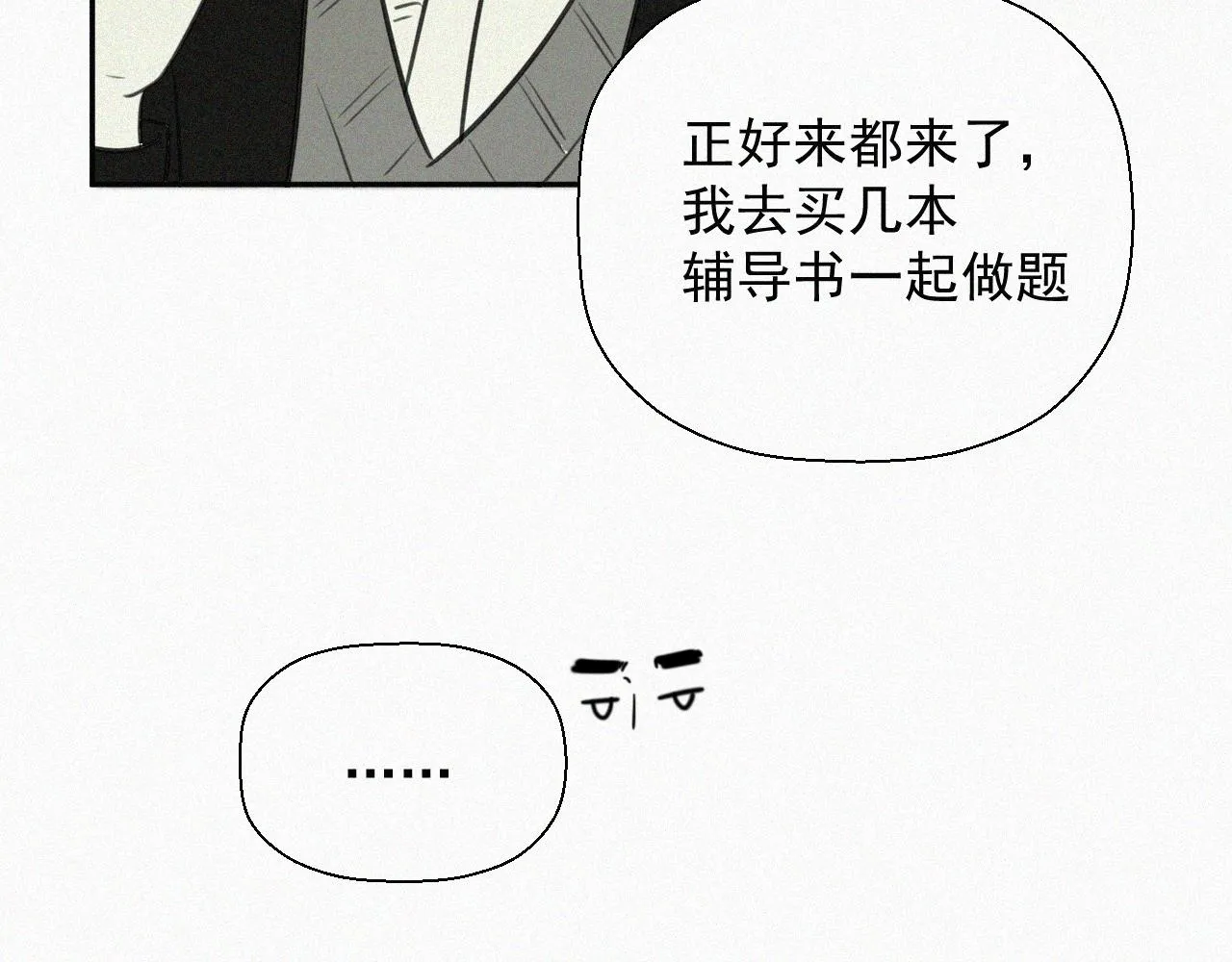 第十六话 第三者 第31页