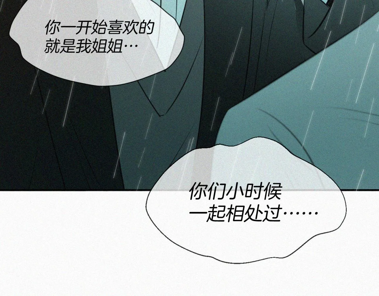 第十六话 第三者 第81页
