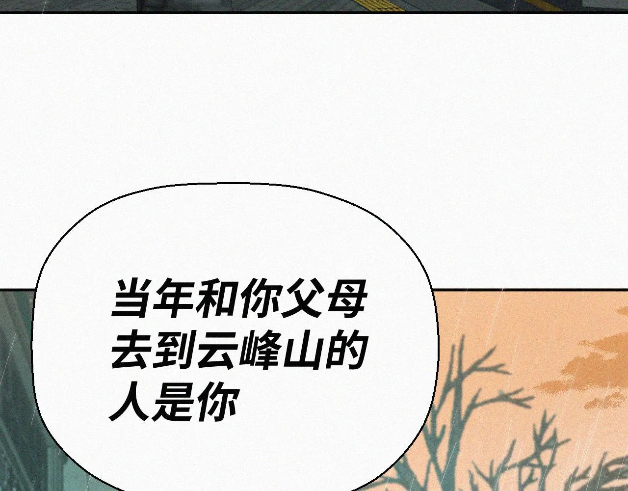 第十六话 第三者 第86页