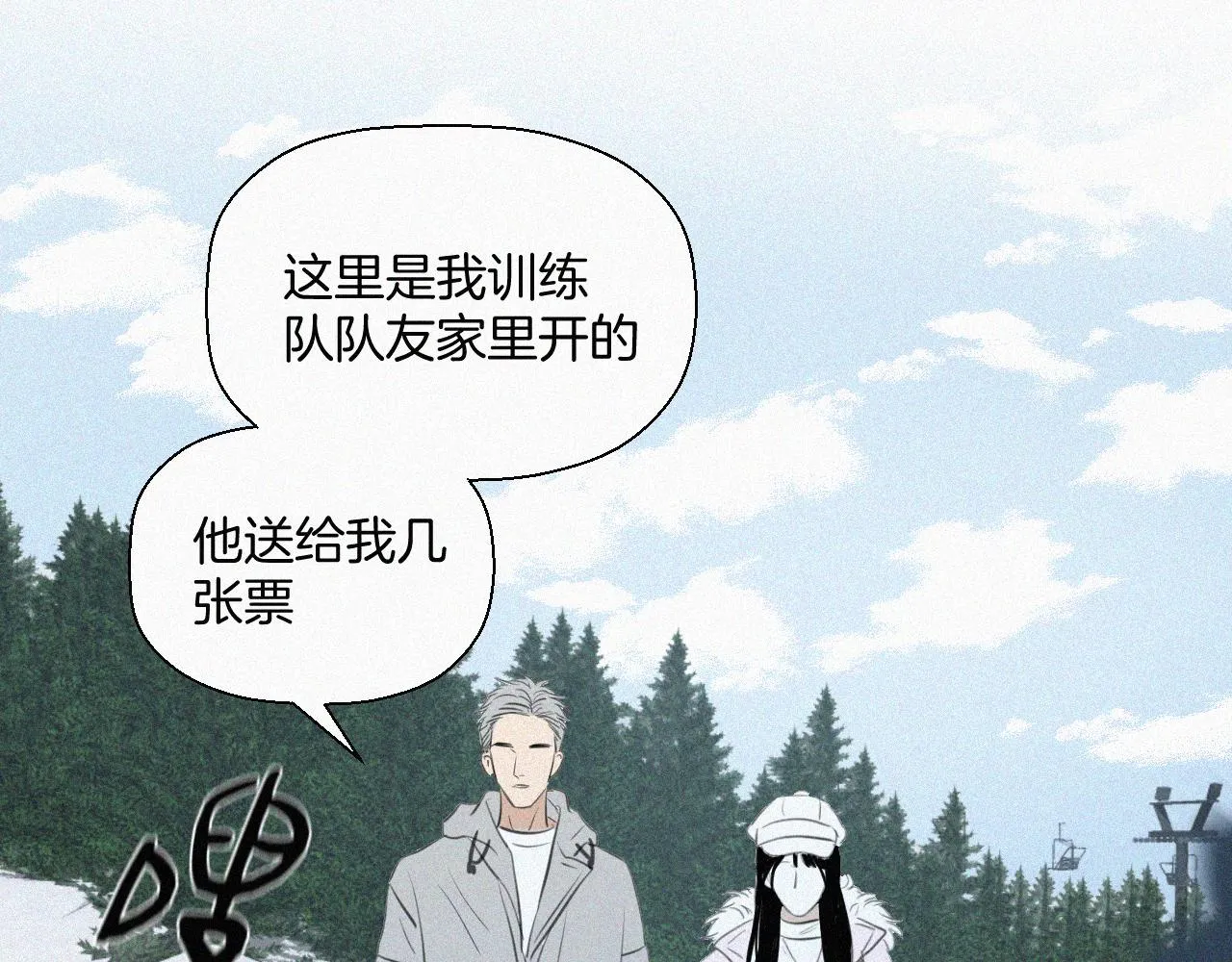 第十二话 大雪 第77页