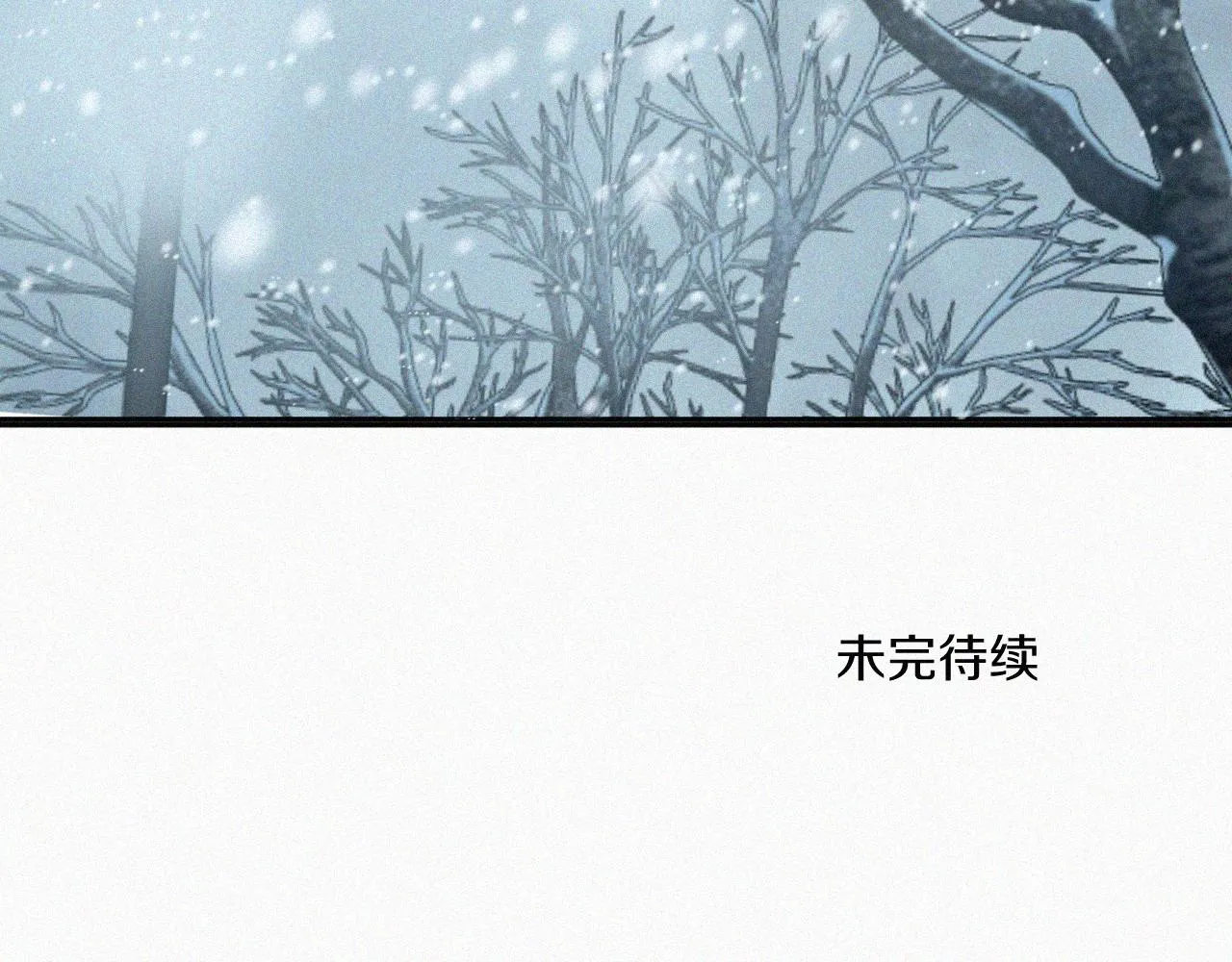 第十二话 大雪 第112页