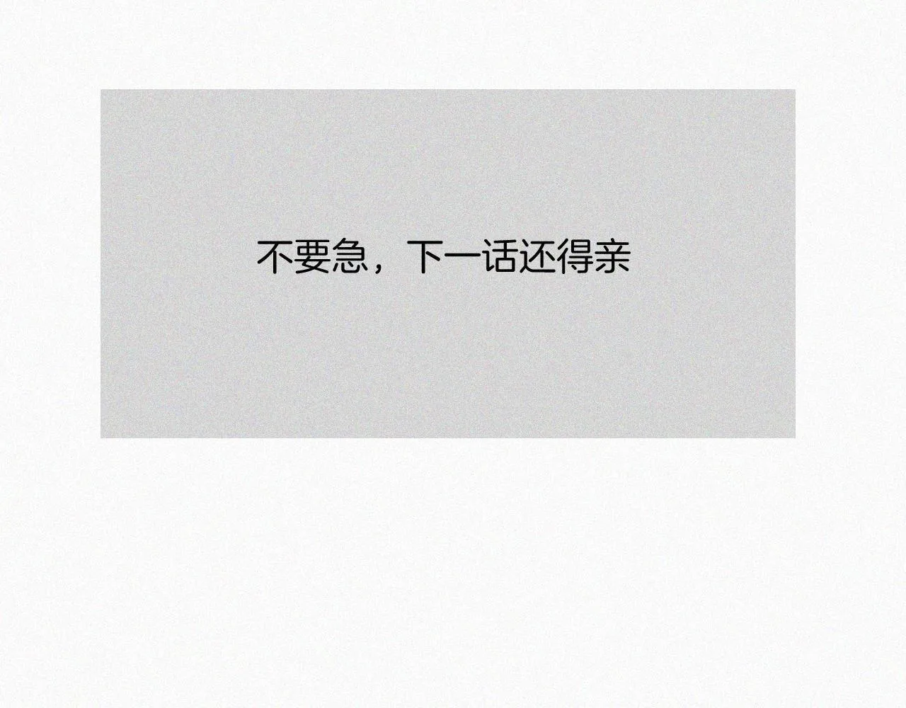 第十四话 礼物 第134页