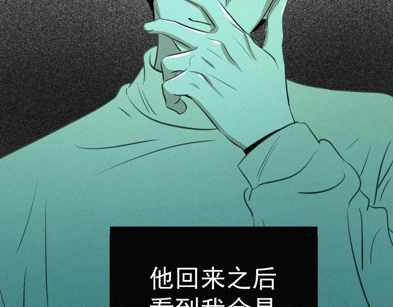 第十三话 我知道是你 第31页