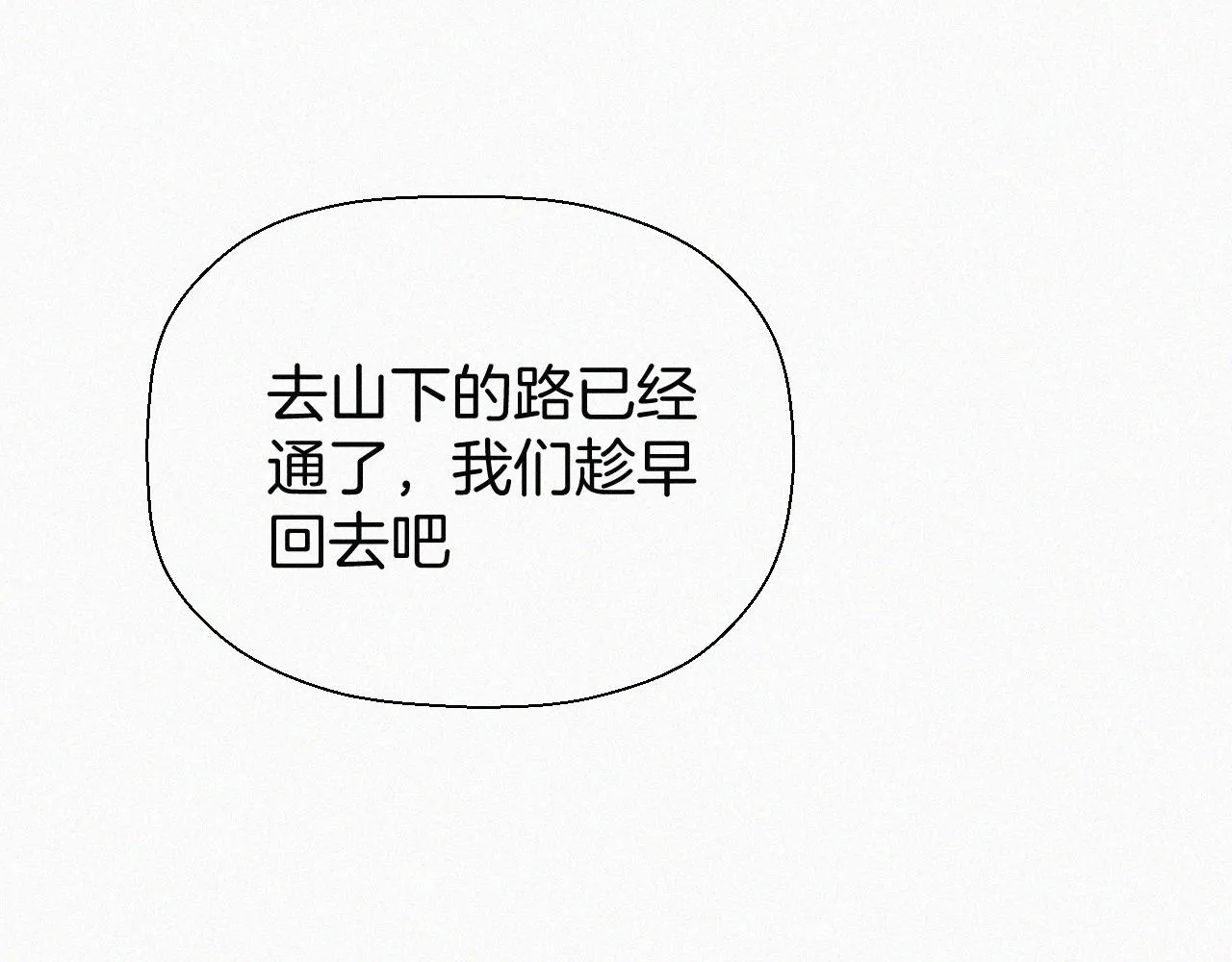 第十三话 我知道是你 第105页