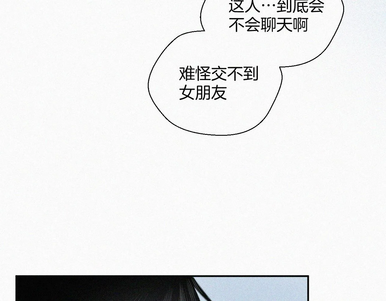 第十话 三个人的晚餐 第19页