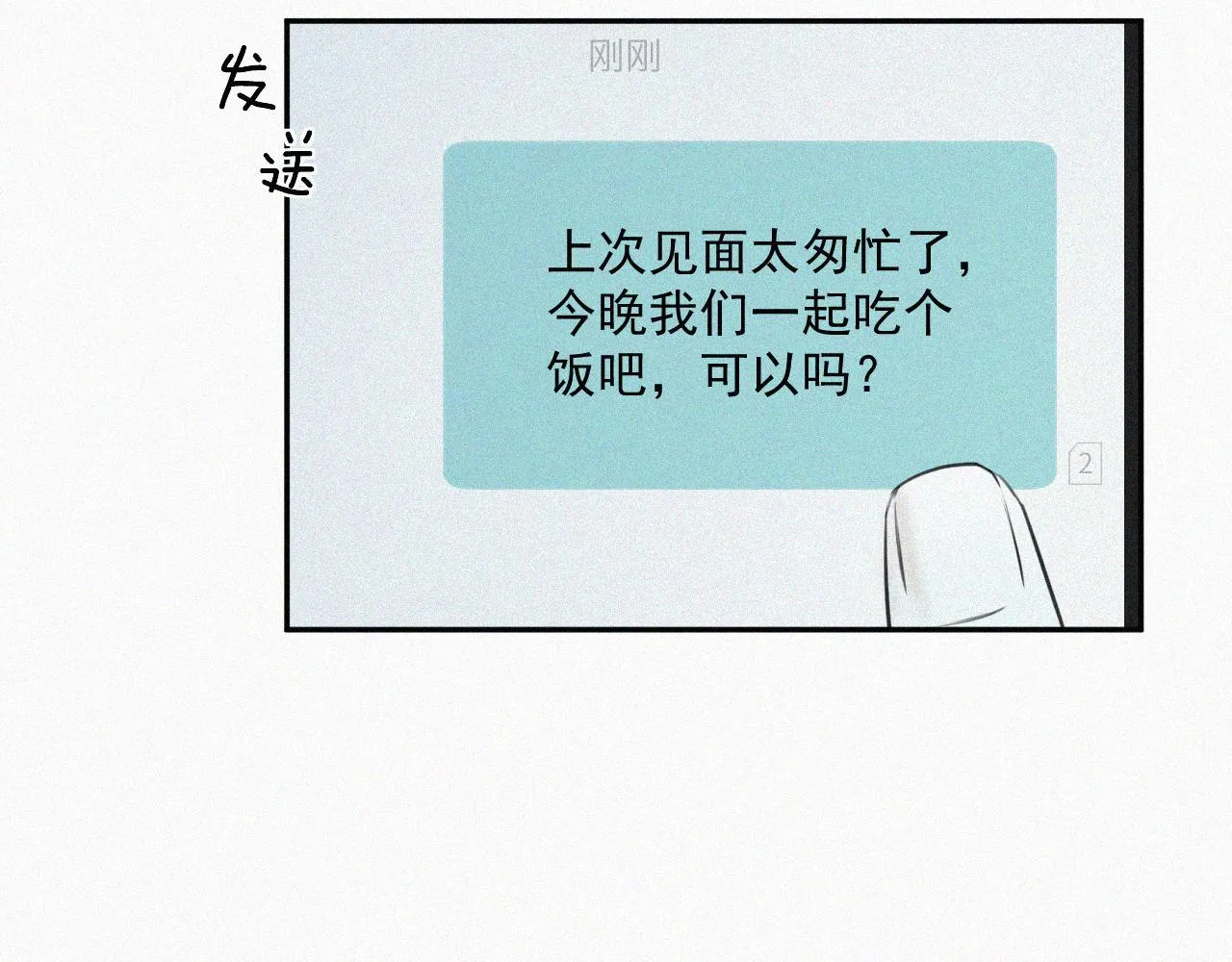 第十话 三个人的晚餐 第21页