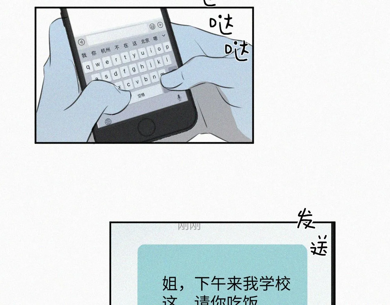 第十话 三个人的晚餐 第25页