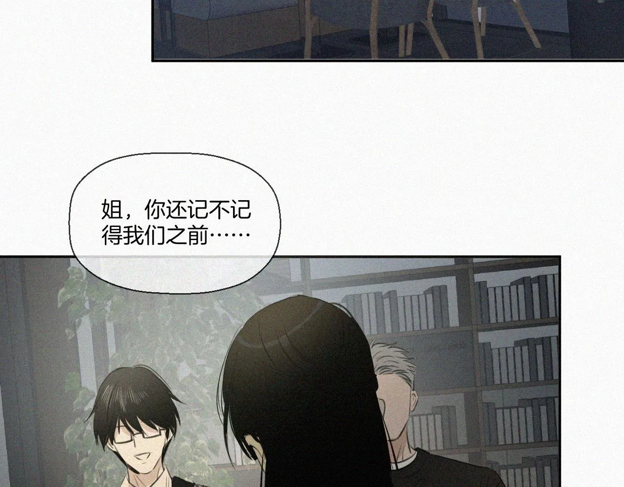 第十话 三个人的晚餐 第68页