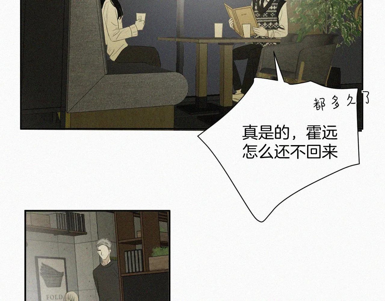 第十话 三个人的晚餐 第84页