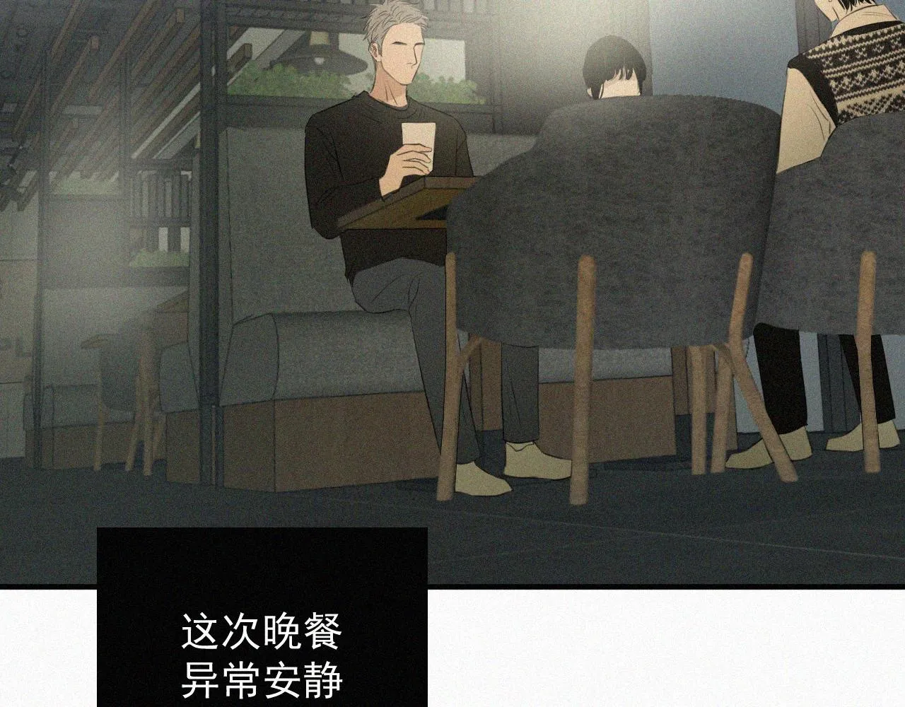 第十话 三个人的晚餐 第97页