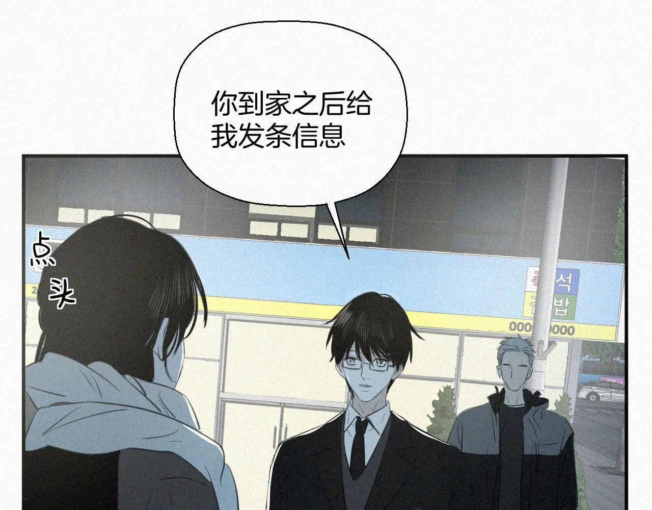 第十话 三个人的晚餐 第108页