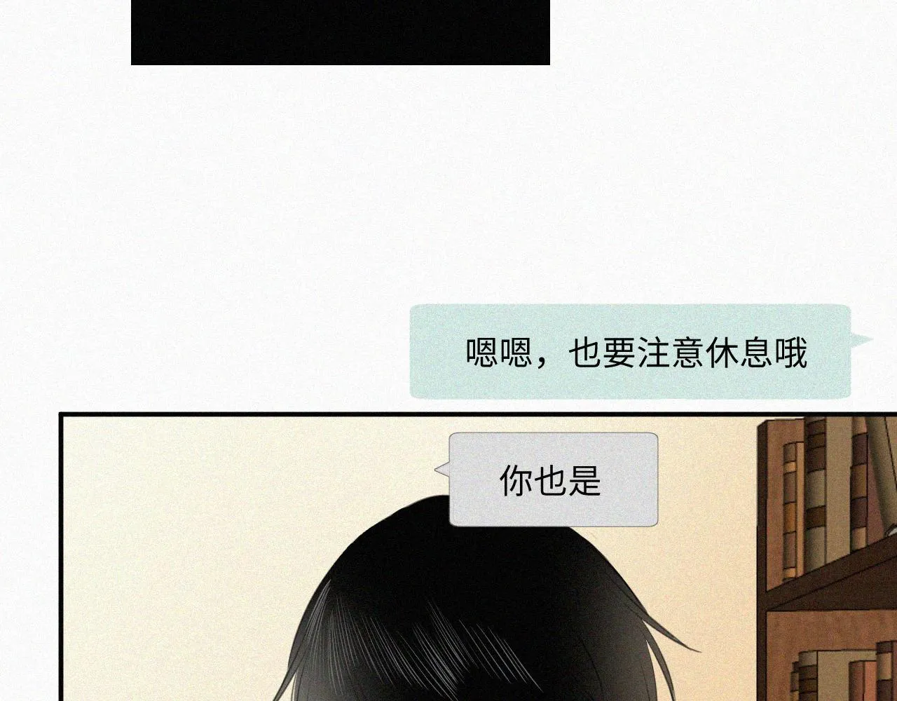 第十一话 我喜欢你 第12页