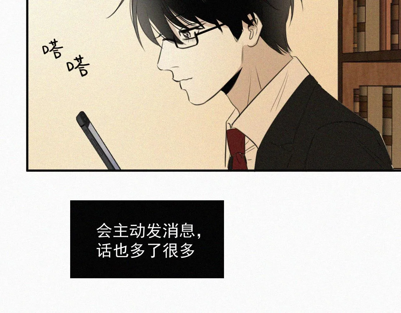 第十一话 我喜欢你 第13页