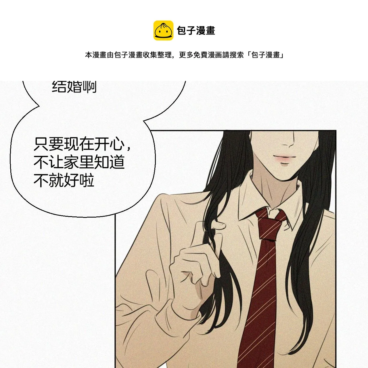 第十一话 我喜欢你 第50页