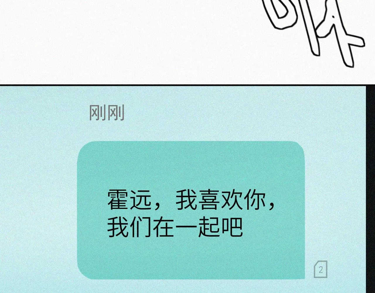 第十一话 我喜欢你 第94页