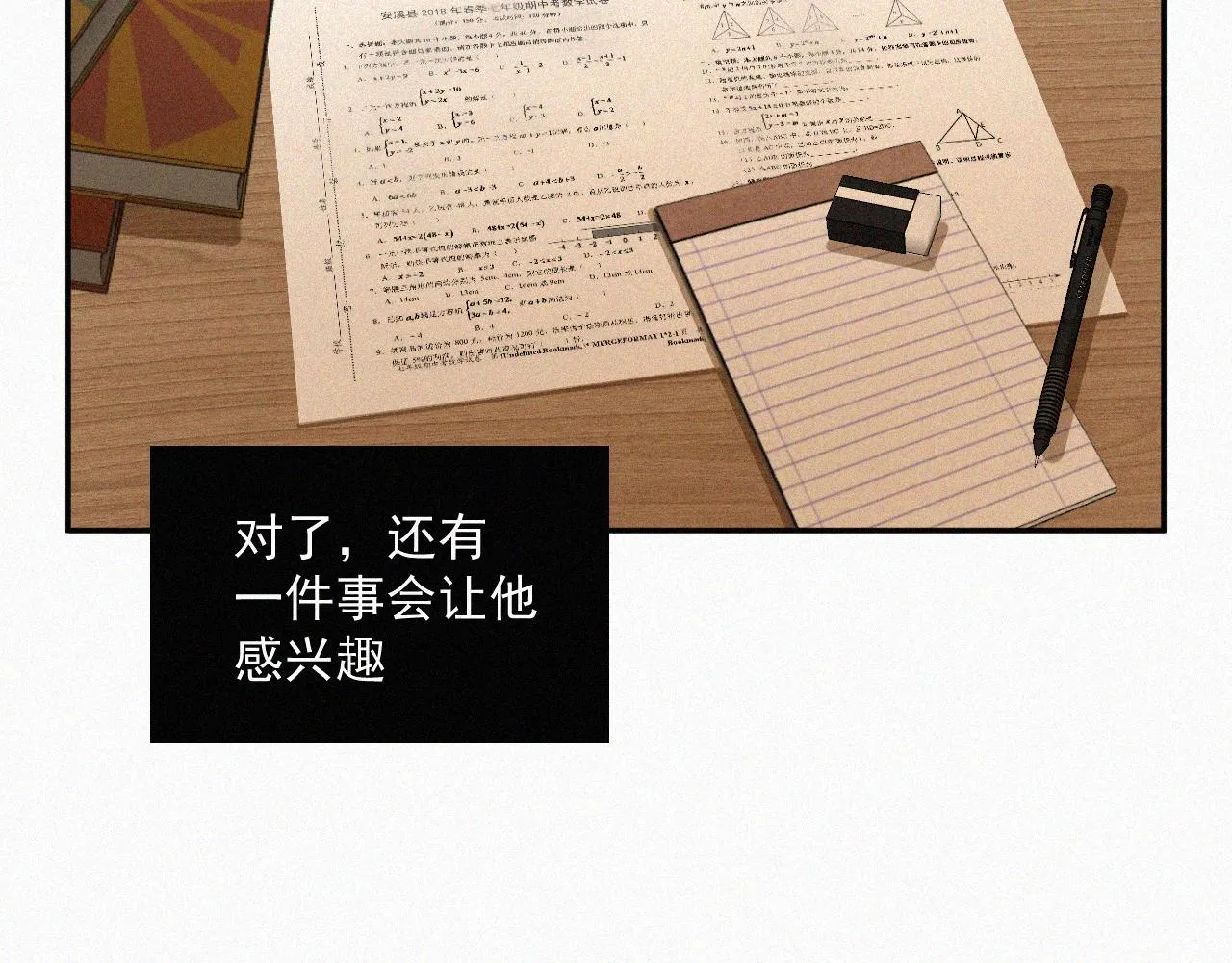 第九话 小乐和小远 第20页