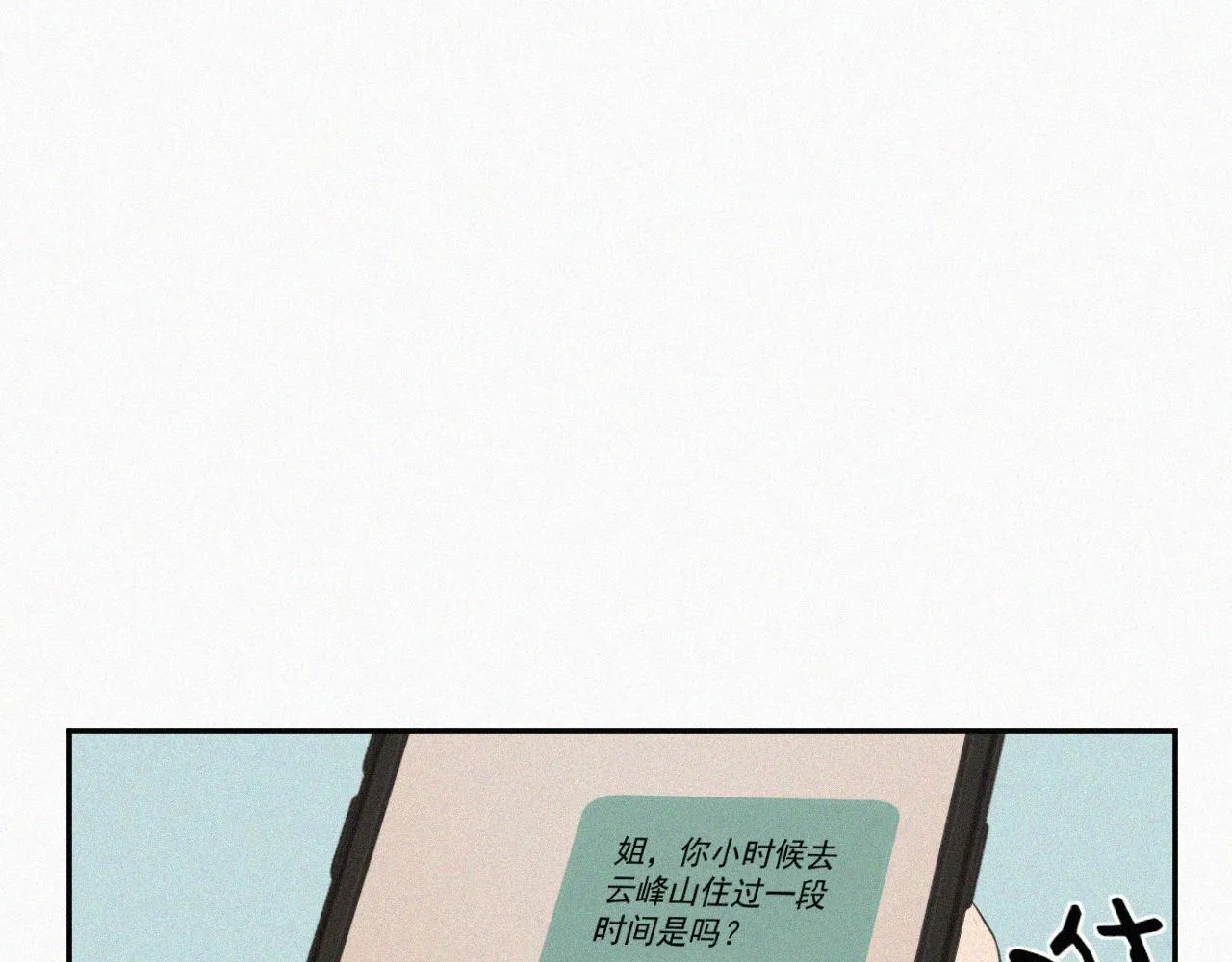 第九话 小乐和小远 第90页